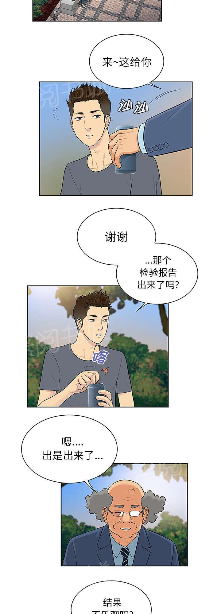 《神奇见面礼》漫画最新章节第34话 渣男免费下拉式在线观看章节第【4】张图片