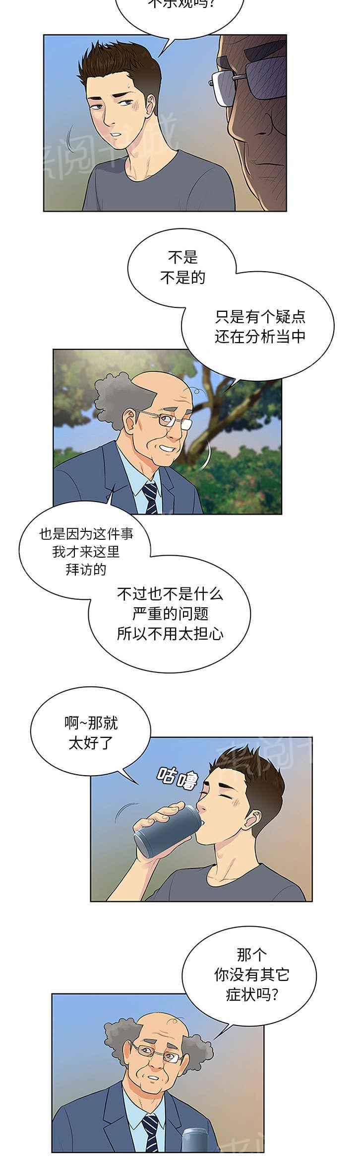 《神奇见面礼》漫画最新章节第34话 渣男免费下拉式在线观看章节第【3】张图片