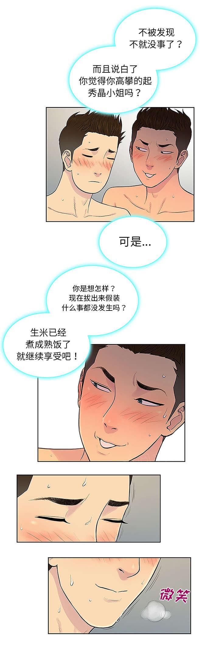 《神奇见面礼》漫画最新章节第40话免费下拉式在线观看章节第【10】张图片