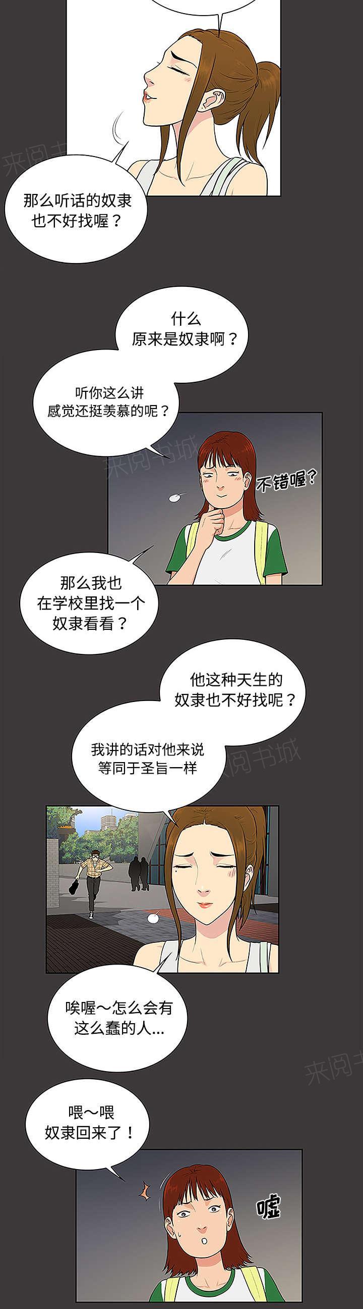 《神奇见面礼》漫画最新章节第43话免费下拉式在线观看章节第【4】张图片