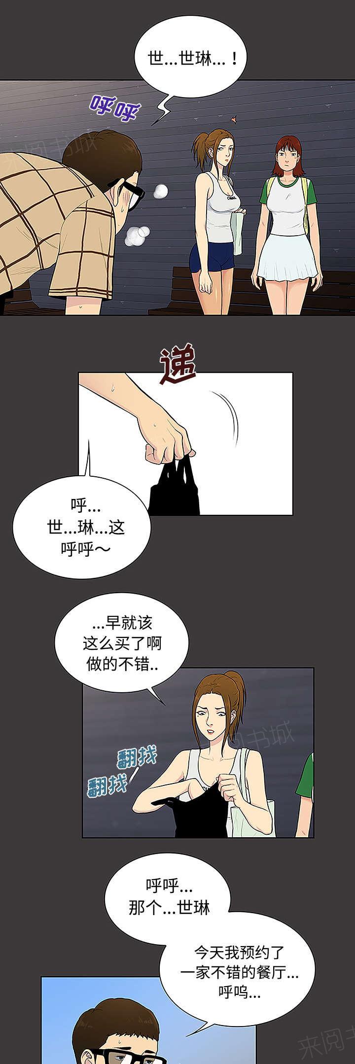 《神奇见面礼》漫画最新章节第43话免费下拉式在线观看章节第【3】张图片