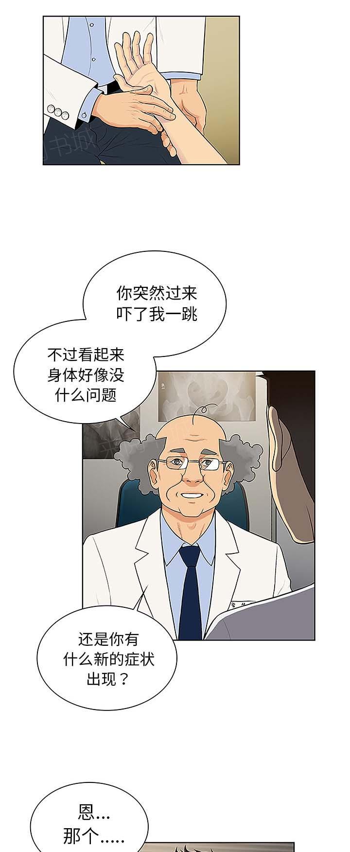 《神奇见面礼》漫画最新章节第46话免费下拉式在线观看章节第【11】张图片