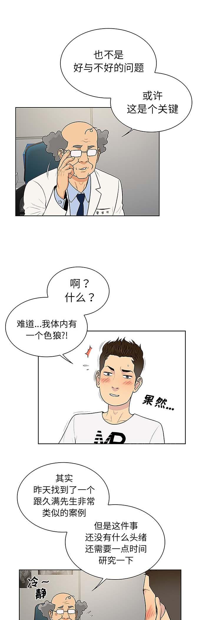 《神奇见面礼》漫画最新章节第46话免费下拉式在线观看章节第【9】张图片