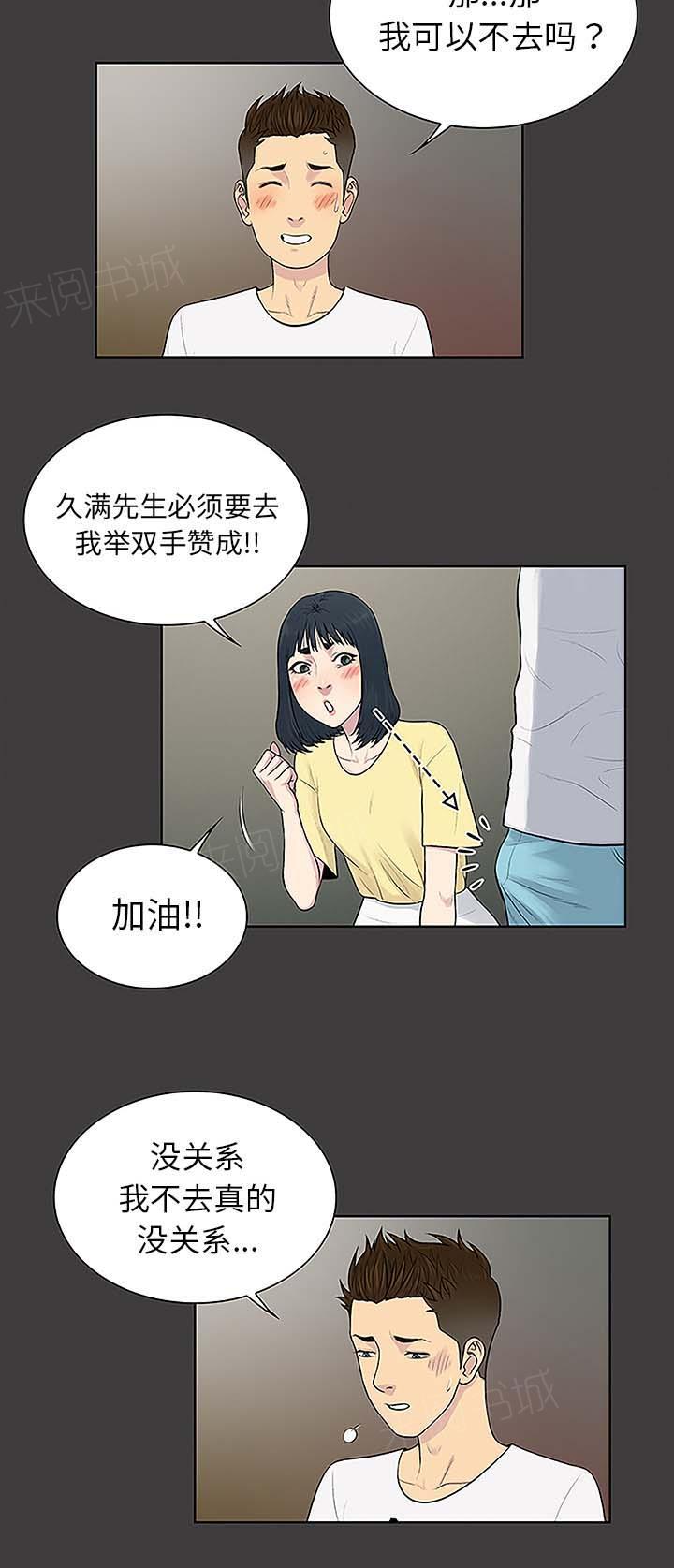 《神奇见面礼》漫画最新章节第46话免费下拉式在线观看章节第【5】张图片