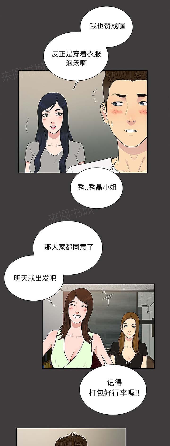 《神奇见面礼》漫画最新章节第46话免费下拉式在线观看章节第【4】张图片