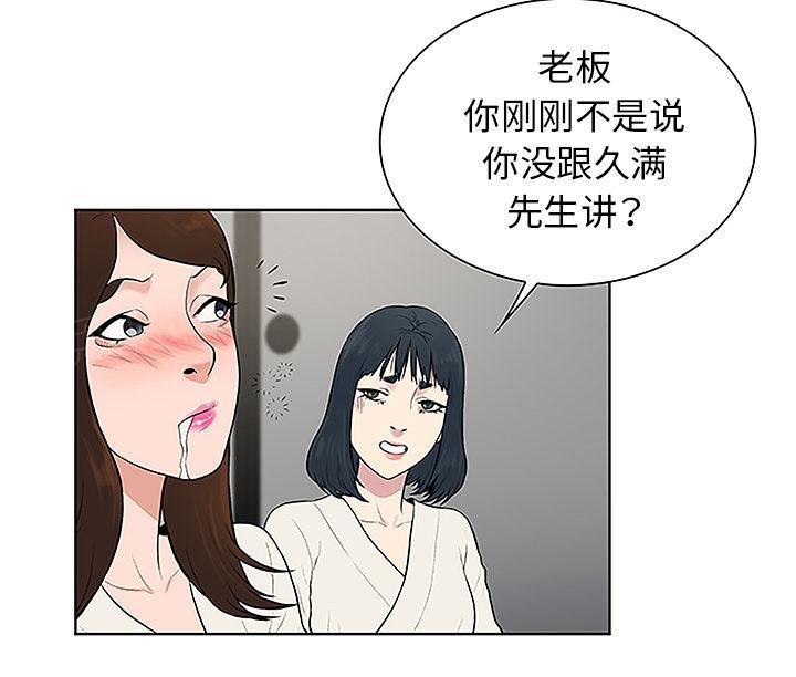 《神奇见面礼》漫画最新章节第53话免费下拉式在线观看章节第【29】张图片