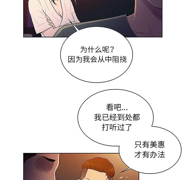 《神奇见面礼》漫画最新章节第61话免费下拉式在线观看章节第【69】张图片