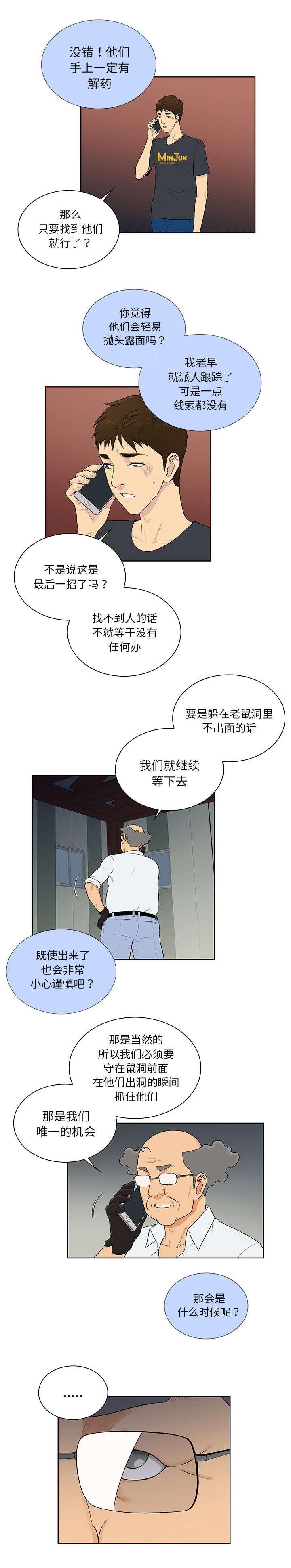 《神奇见面礼》漫画最新章节第71话免费下拉式在线观看章节第【5】张图片