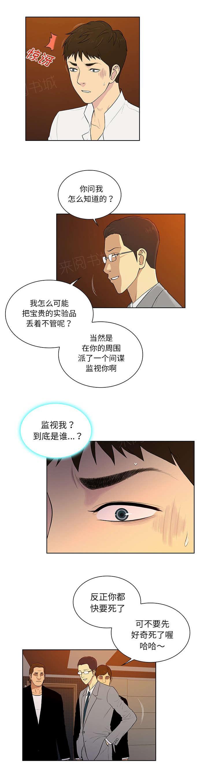 《神奇见面礼》漫画最新章节第73话免费下拉式在线观看章节第【7】张图片