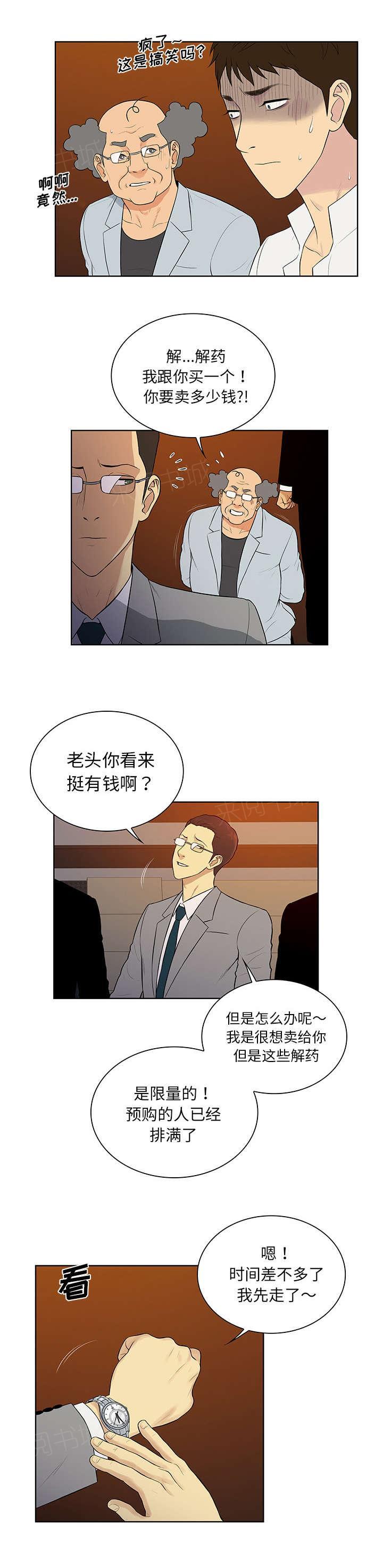 《神奇见面礼》漫画最新章节第73话免费下拉式在线观看章节第【6】张图片