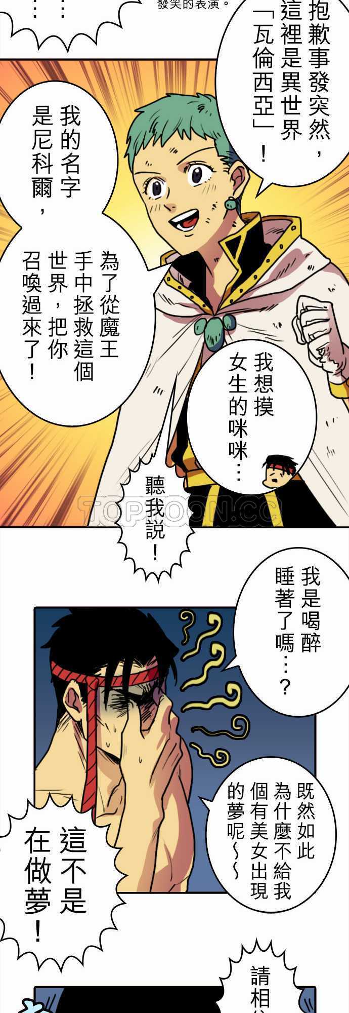 《勇者很忙》漫画最新章节第1话免费下拉式在线观看章节第【11】张图片