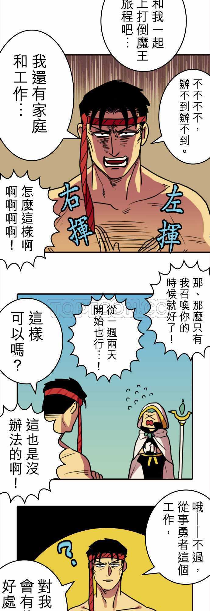 《勇者很忙》漫画最新章节第1话免费下拉式在线观看章节第【3】张图片