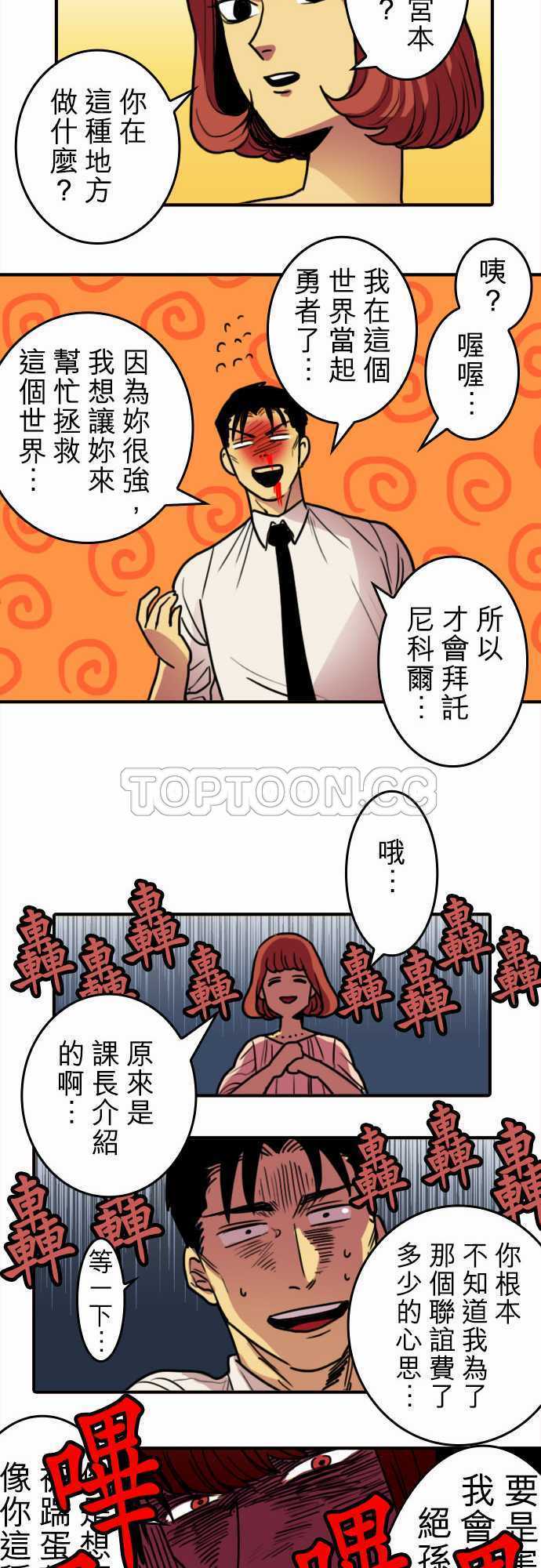 《勇者很忙》漫画最新章节第2话免费下拉式在线观看章节第【6】张图片