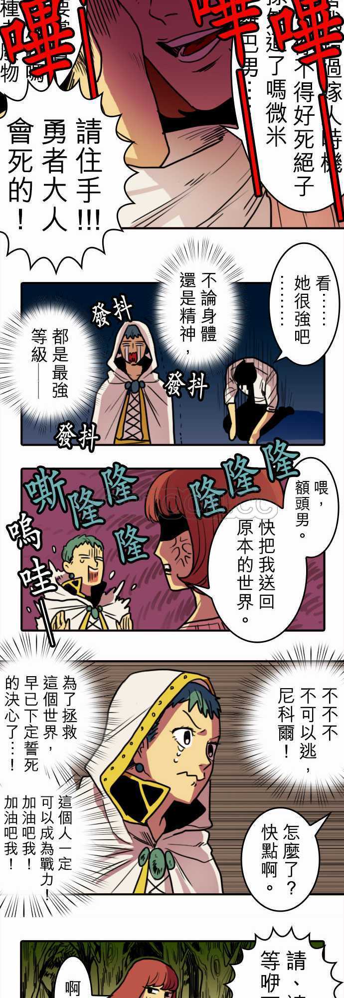 《勇者很忙》漫画最新章节第2话免费下拉式在线观看章节第【5】张图片