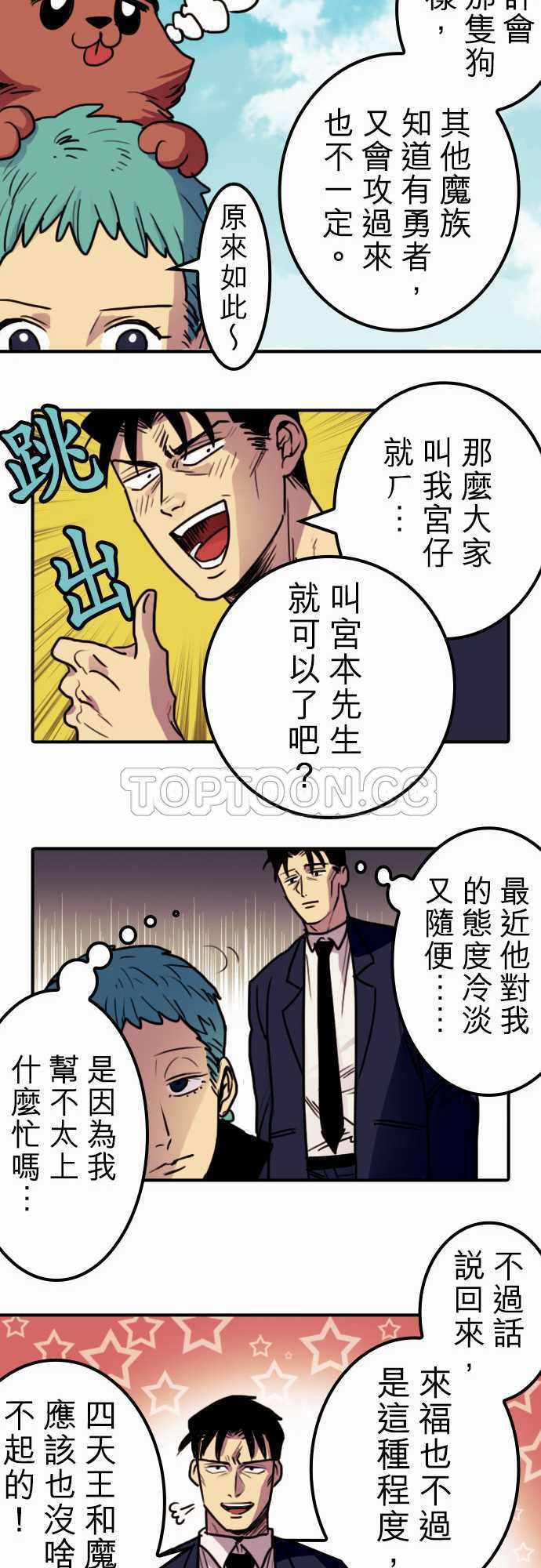 《勇者很忙》漫画最新章节第4话免费下拉式在线观看章节第【14】张图片