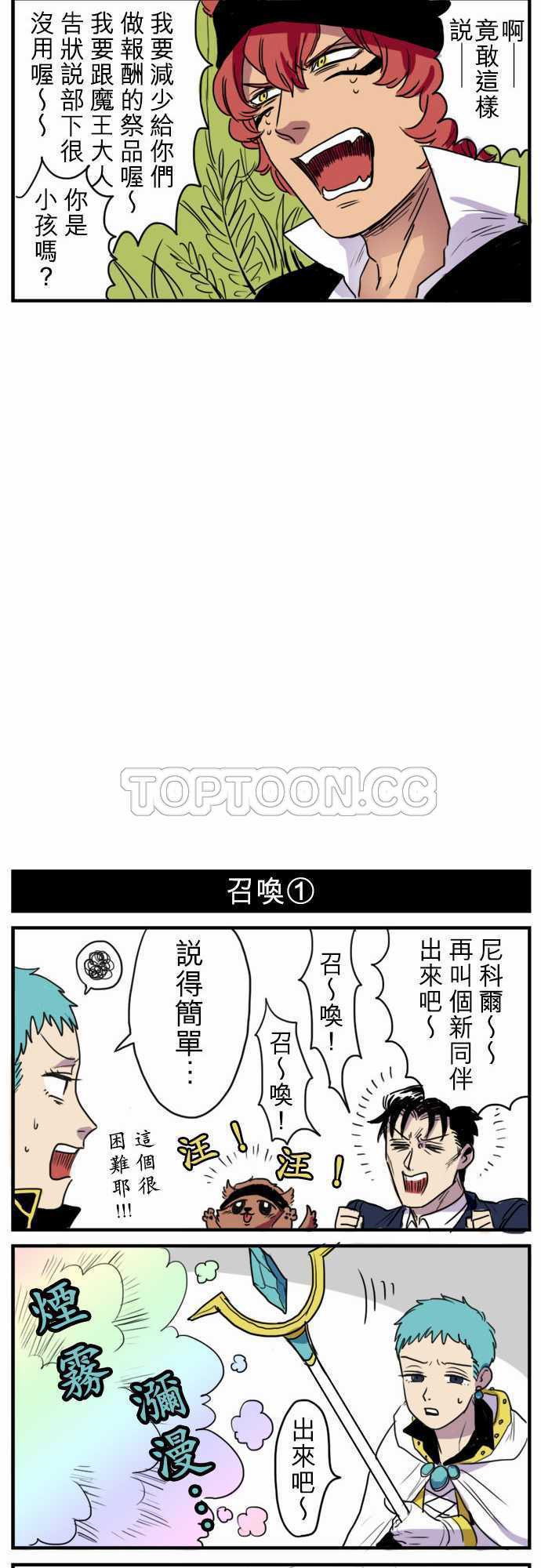 《勇者很忙》漫画最新章节第5话免费下拉式在线观看章节第【8】张图片