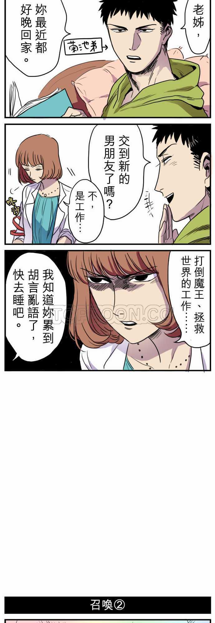 《勇者很忙》漫画最新章节第5话免费下拉式在线观看章节第【6】张图片