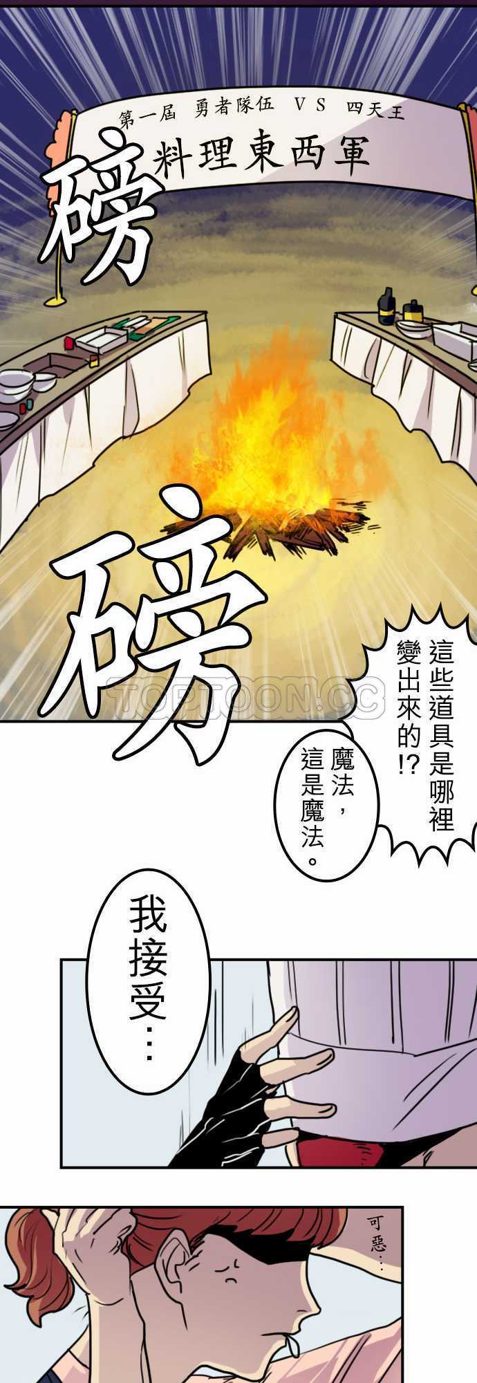 《勇者很忙》漫画最新章节第23话免费下拉式在线观看章节第【2】张图片