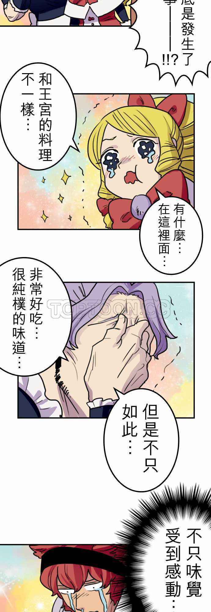 《勇者很忙》漫画最新章节第25话免费下拉式在线观看章节第【7】张图片