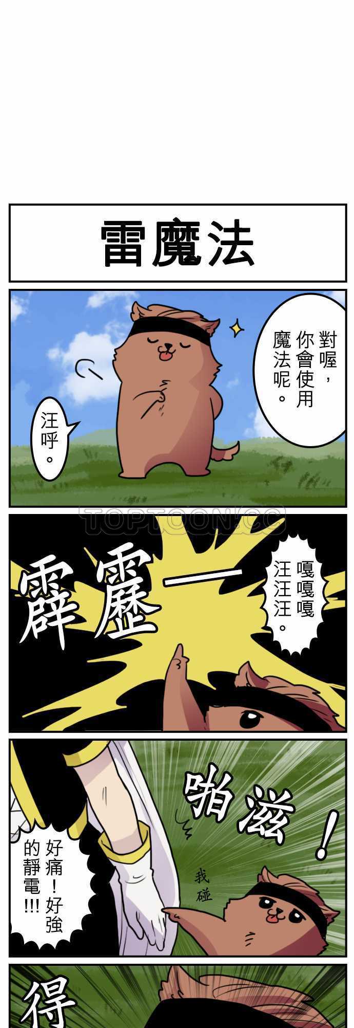 《勇者很忙》漫画最新章节第26话免费下拉式在线观看章节第【5】张图片