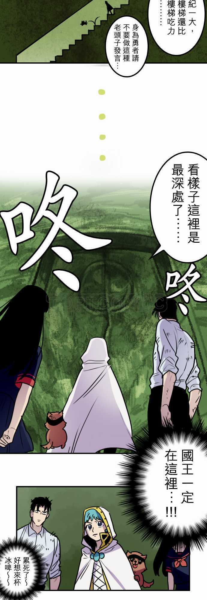 《勇者很忙》漫画最新章节第29话免费下拉式在线观看章节第【3】张图片