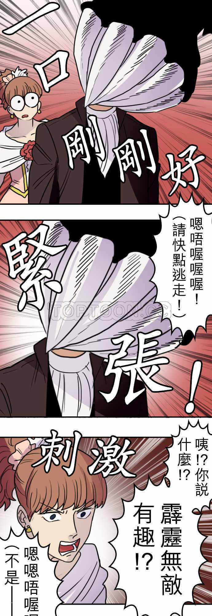 《勇者很忙》漫画最新章节第34话免费下拉式在线观看章节第【8】张图片