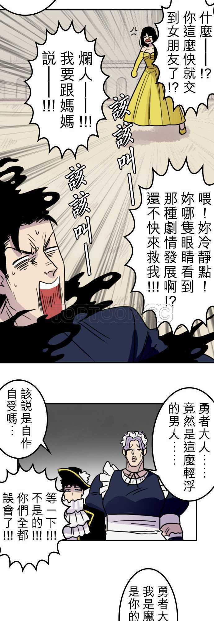 《勇者很忙》漫画最新章节第34话免费下拉式在线观看章节第【3】张图片