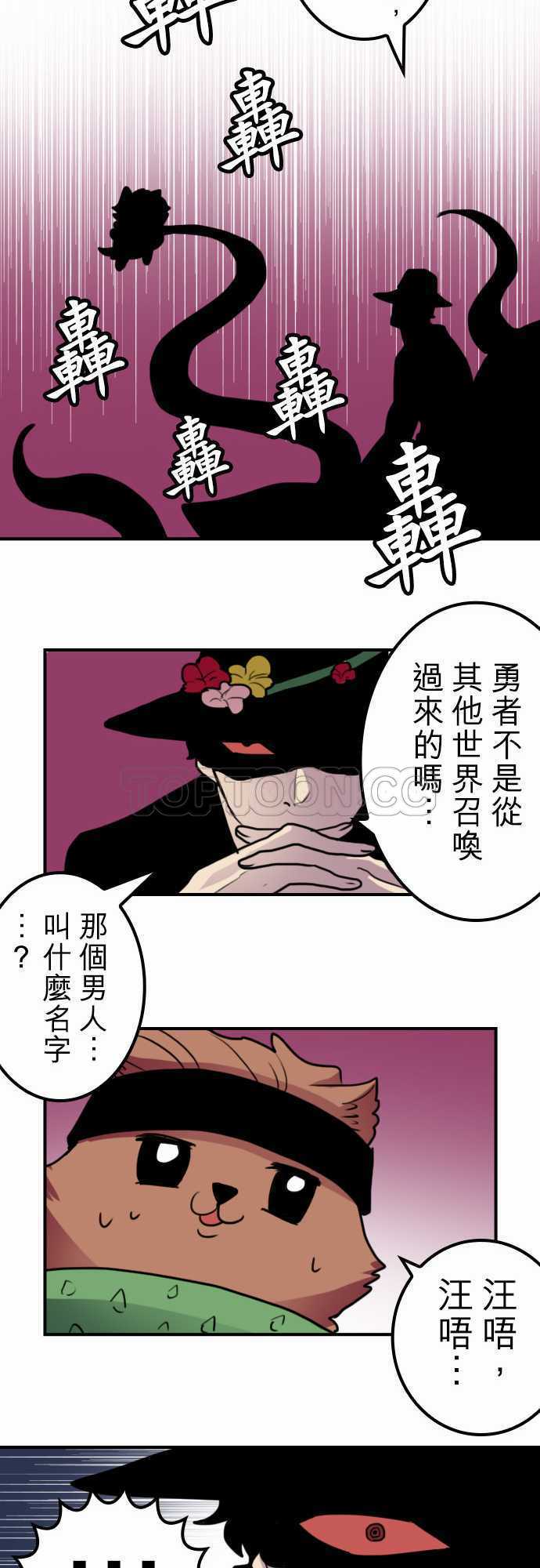 《勇者很忙》漫画最新章节第40话免费下拉式在线观看章节第【4】张图片