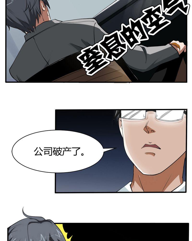 《极品透视》漫画最新章节第1话免费下拉式在线观看章节第【43】张图片