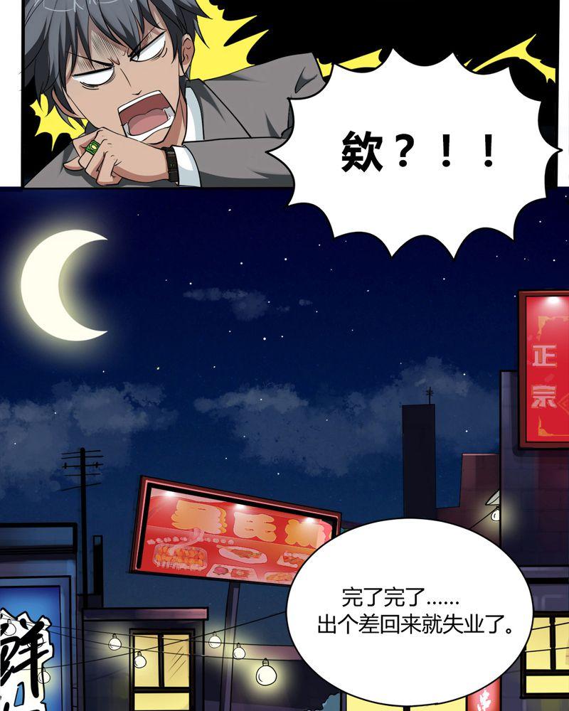 《极品透视》漫画最新章节第1话免费下拉式在线观看章节第【42】张图片