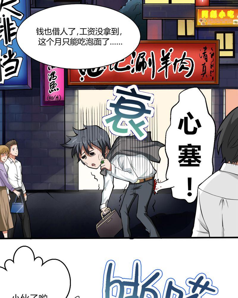 《极品透视》漫画最新章节第1话免费下拉式在线观看章节第【41】张图片