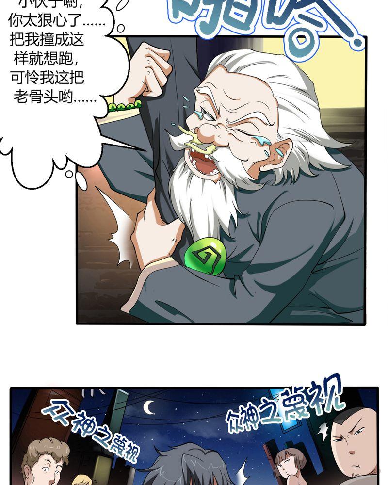 《极品透视》漫画最新章节第1话免费下拉式在线观看章节第【40】张图片