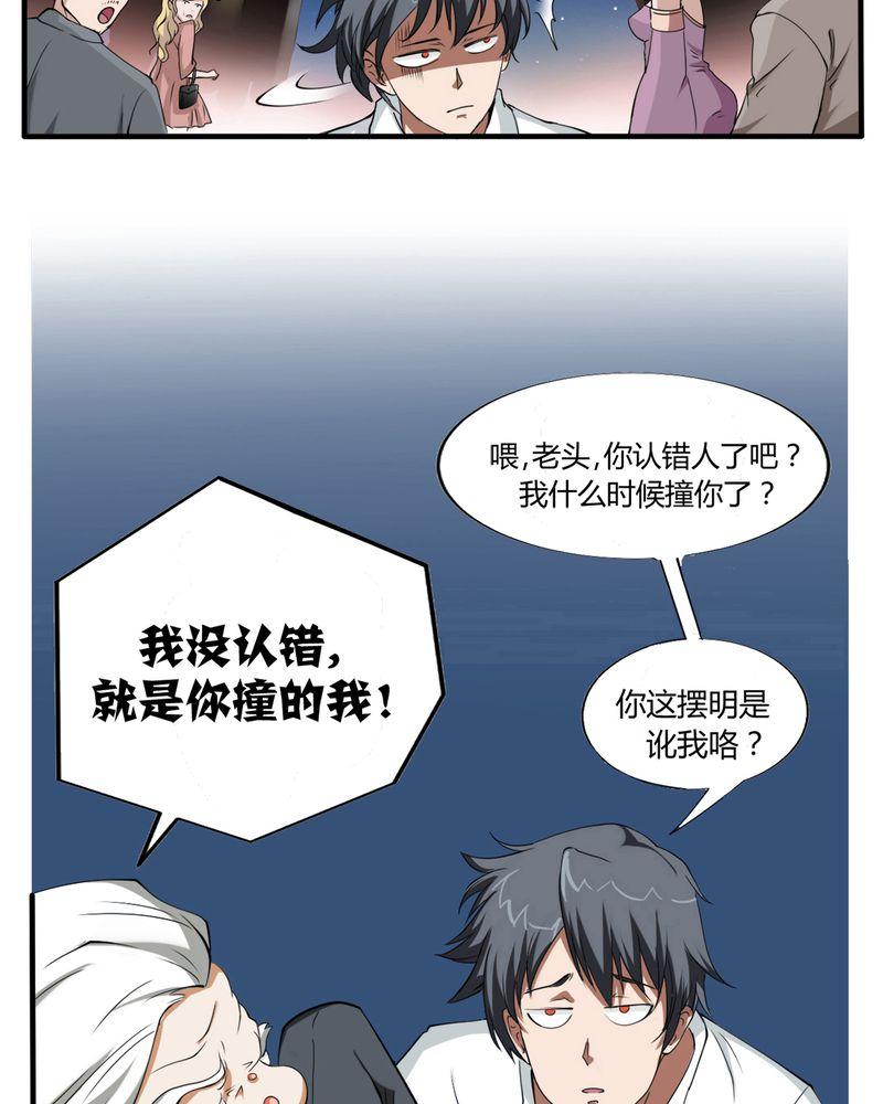 《极品透视》漫画最新章节第1话免费下拉式在线观看章节第【39】张图片