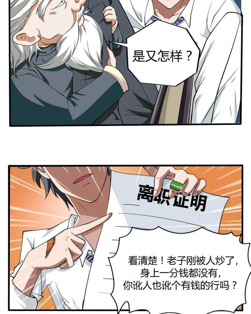 《极品透视》漫画最新章节第1话免费下拉式在线观看章节第【38】张图片