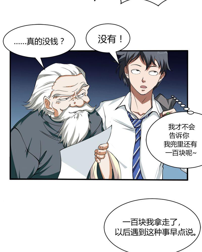 《极品透视》漫画最新章节第1话免费下拉式在线观看章节第【37】张图片