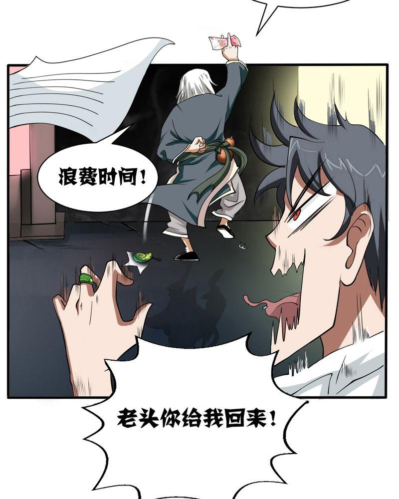 《极品透视》漫画最新章节第1话免费下拉式在线观看章节第【36】张图片