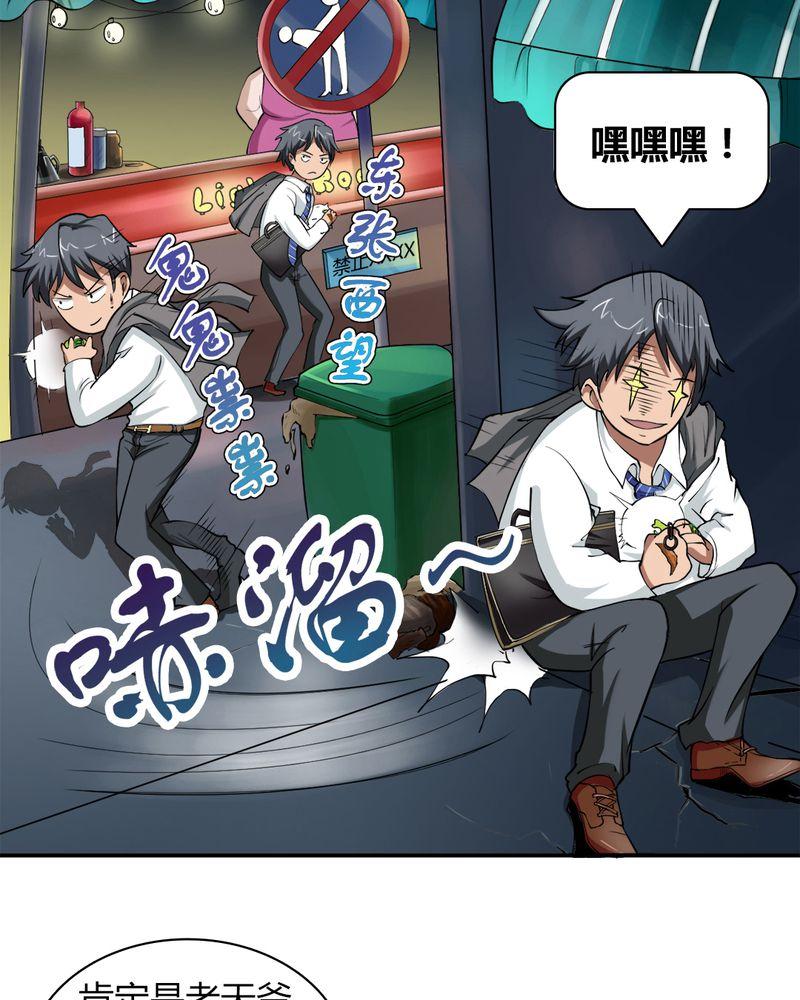 《极品透视》漫画最新章节第1话免费下拉式在线观看章节第【33】张图片