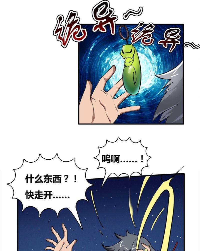 《极品透视》漫画最新章节第1话免费下拉式在线观看章节第【31】张图片