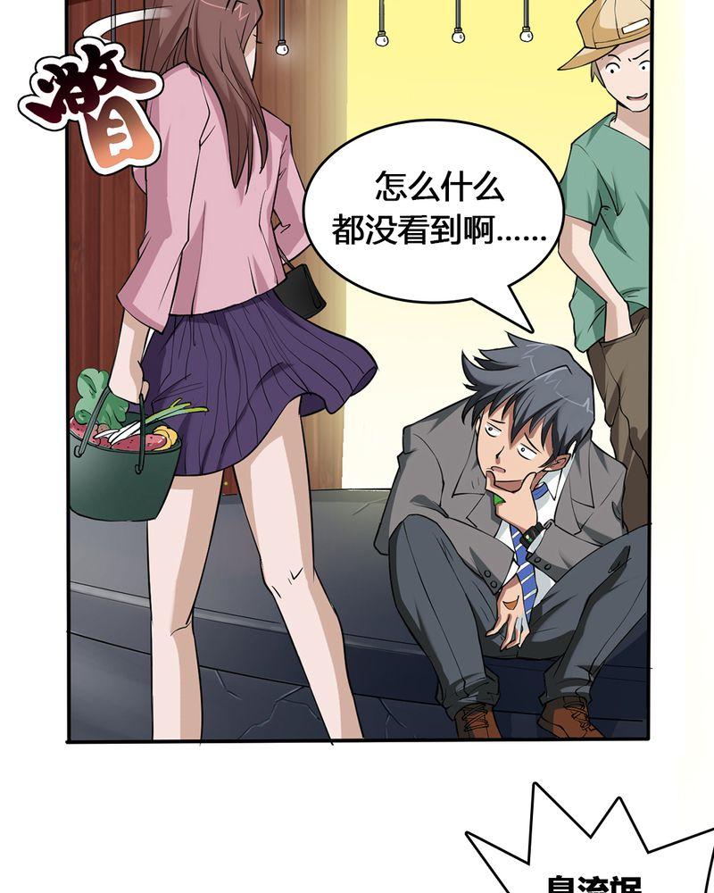 《极品透视》漫画最新章节第1话免费下拉式在线观看章节第【16】张图片