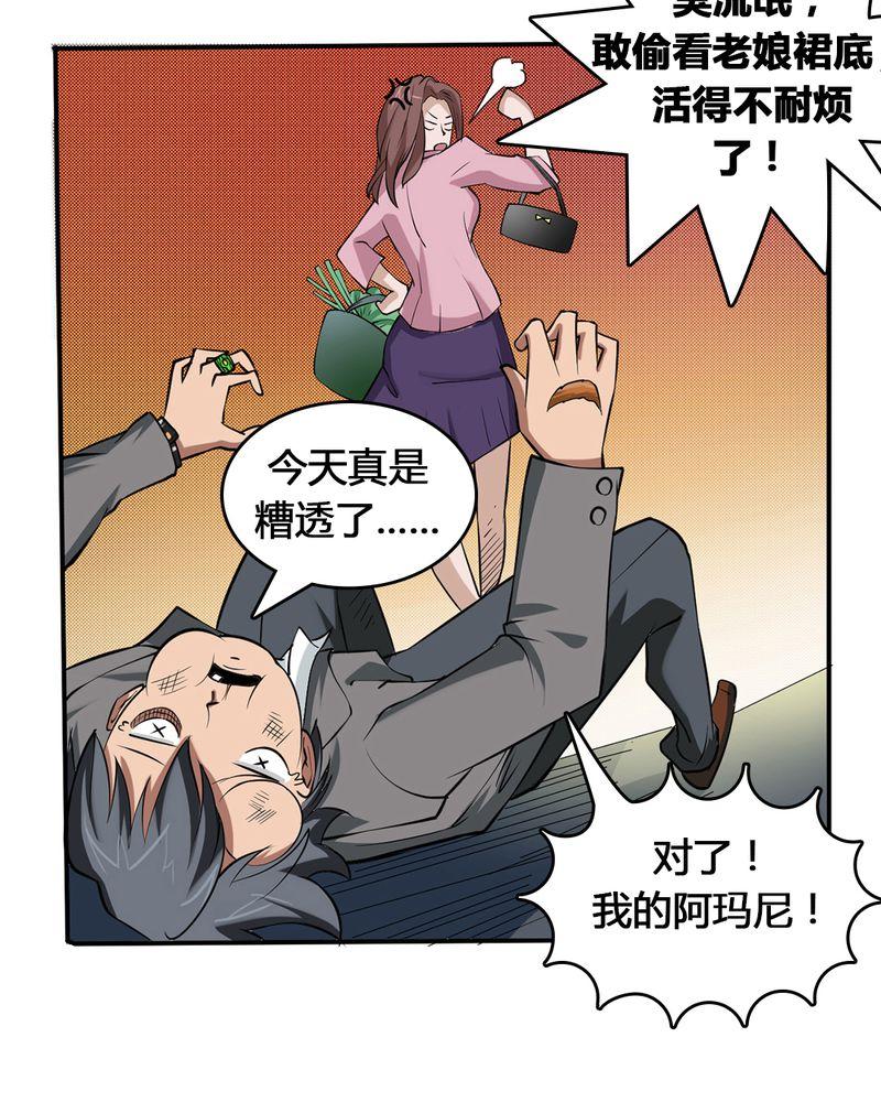 《极品透视》漫画最新章节第1话免费下拉式在线观看章节第【15】张图片