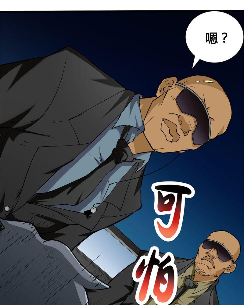 《极品透视》漫画最新章节第1话免费下拉式在线观看章节第【12】张图片