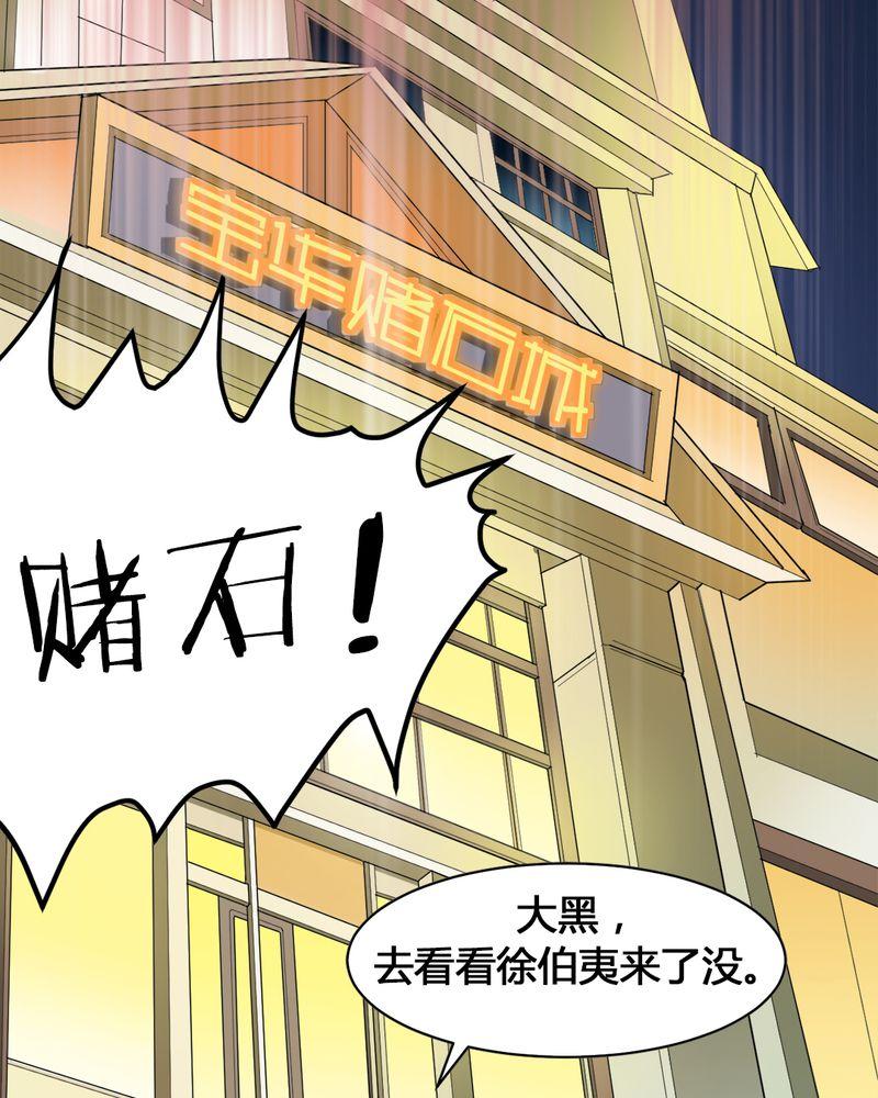 《极品透视》漫画最新章节第2话免费下拉式在线观看章节第【41】张图片