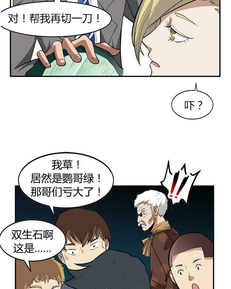 《极品透视》漫画最新章节第2话免费下拉式在线观看章节第【19】张图片