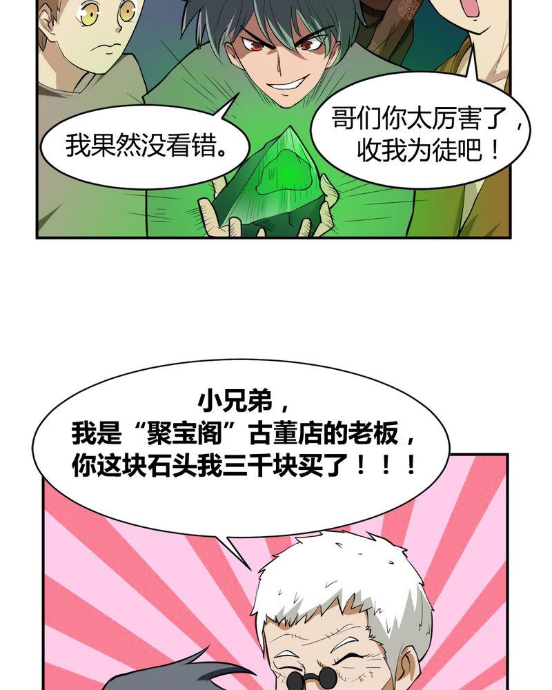 《极品透视》漫画最新章节第2话免费下拉式在线观看章节第【18】张图片