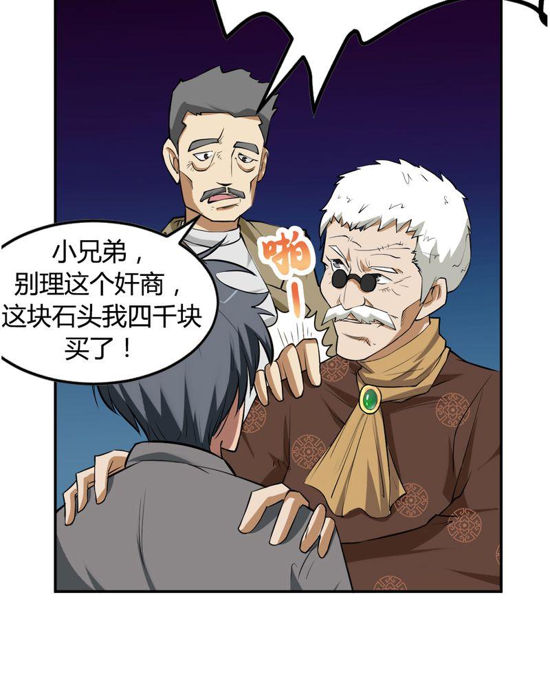 《极品透视》漫画最新章节第2话免费下拉式在线观看章节第【16】张图片