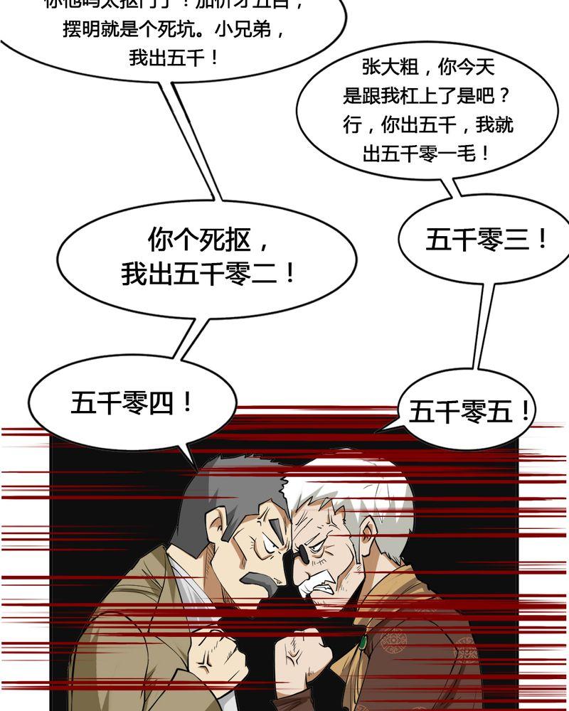 《极品透视》漫画最新章节第2话免费下拉式在线观看章节第【14】张图片