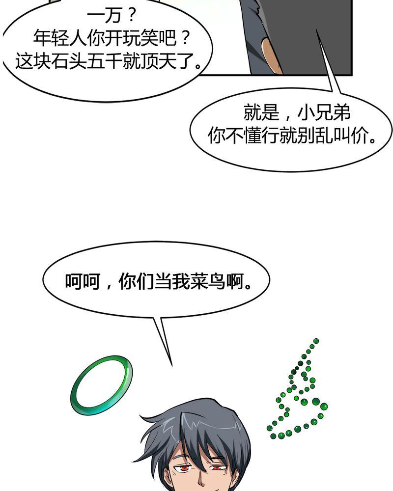 《极品透视》漫画最新章节第2话免费下拉式在线观看章节第【12】张图片