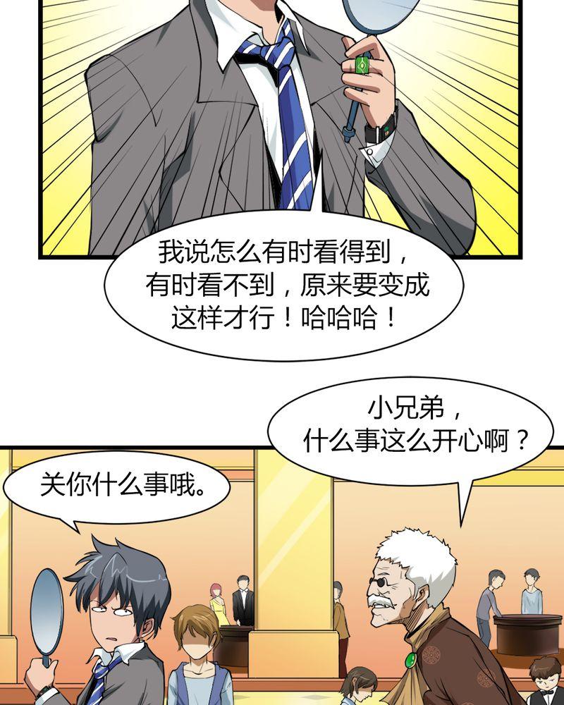 《极品透视》漫画最新章节第3话免费下拉式在线观看章节第【36】张图片