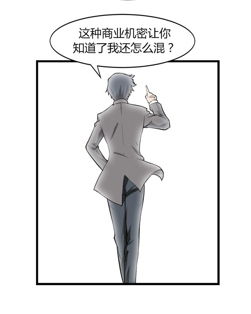 《极品透视》漫画最新章节第3话免费下拉式在线观看章节第【33】张图片