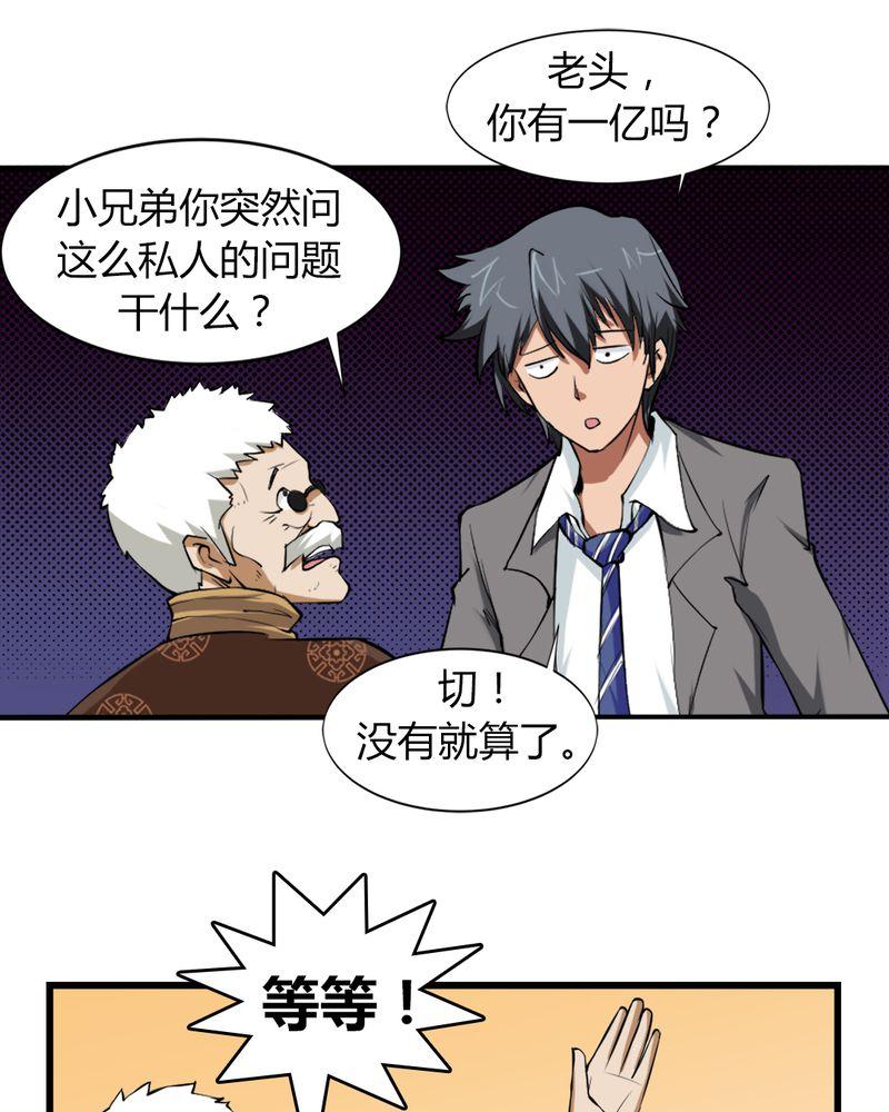 《极品透视》漫画最新章节第3话免费下拉式在线观看章节第【31】张图片